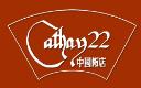 Cathay 22 logo