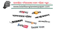 BD All Bangla Newspaper image 2