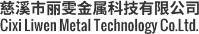 Cixi Liwen Metal Technology Co., Ltd. image 1