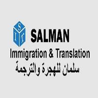 Salman Immigration & Translation image 1