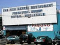 Fish Market Restaurant image 4