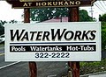 Waterworks Hilo logo
