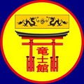 Ryushikan image 1