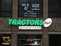 Tractor Plus Outdoor Power image 2