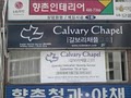 Calvary Chapel Daejeon logo