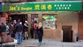 Joe's Shanghai Restaurant image 4
