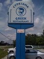 Cypriana Greek Restaurant image 1
