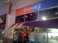 FiRE and iCE Restaurant - Providence Place Mall image 3