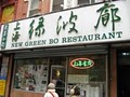 Nice Green Bo Restaurant image 4
