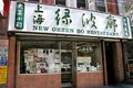 Nice Green Bo Restaurant image 9