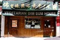 Vegetarian Dim Sum House image 2