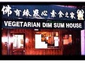 Vegetarian Dim Sum House image 1