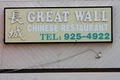 Great Wall Chinese Restaurant image 1