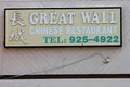 Great Wall Chinese Restaurant logo