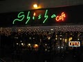 Shisha Cafe image 4