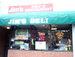Jim's Deli & Restaurant image 1