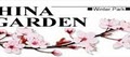 China Garden Restaurant image 2