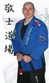 Martial Arts Unlimited Academy - Keishidojo image 1