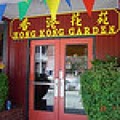 Hong Kong Garden Restaurant image 4
