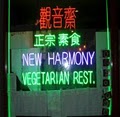 New Harmony Vegetarian Restaurant image 4