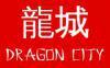 Dragon City Restaurant image 1